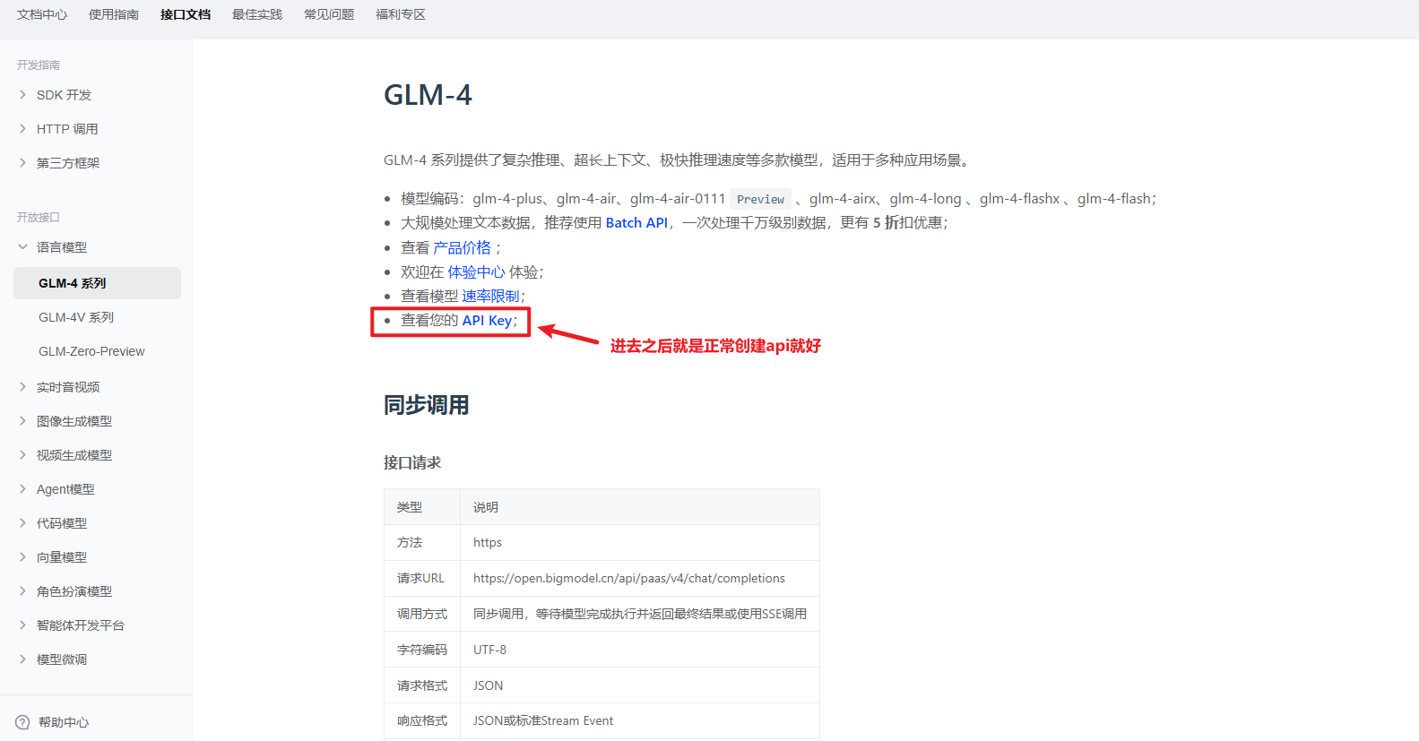 智谱api创建入口