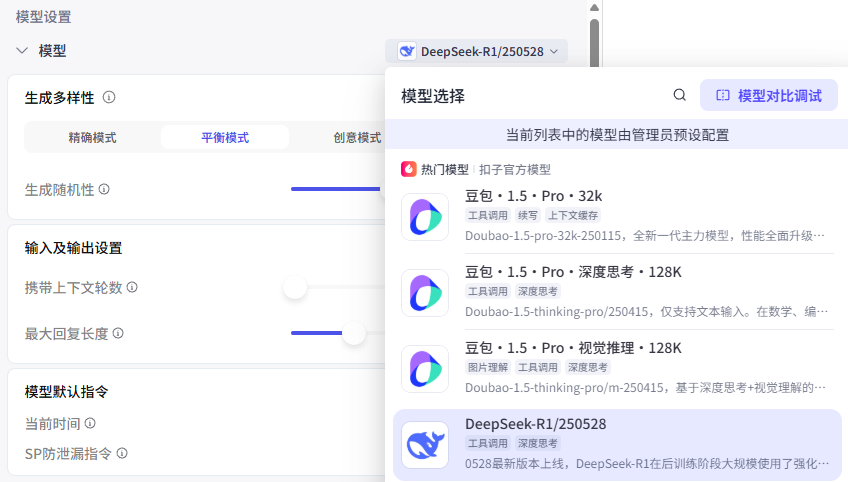 使用扣子(Coze)搭建AI智能体