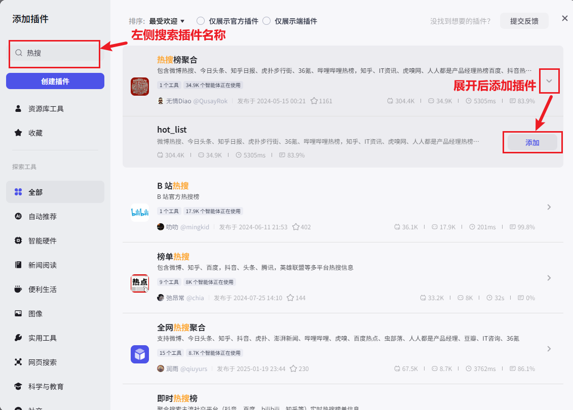 添加插件