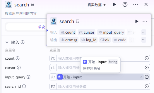 Search的输入