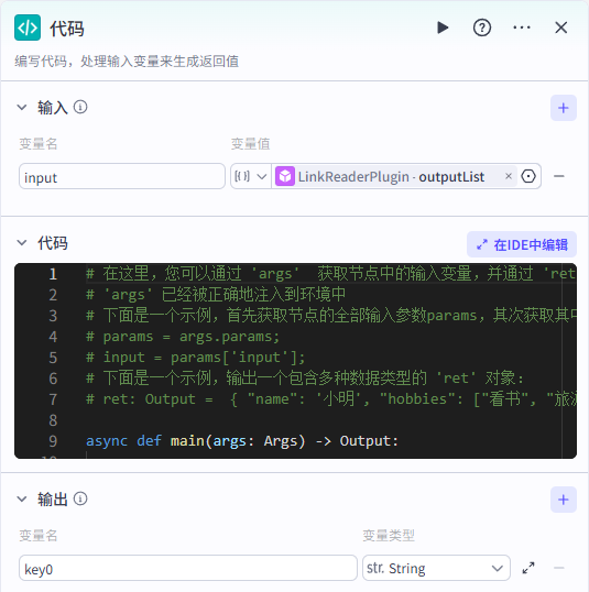 设置输入输出