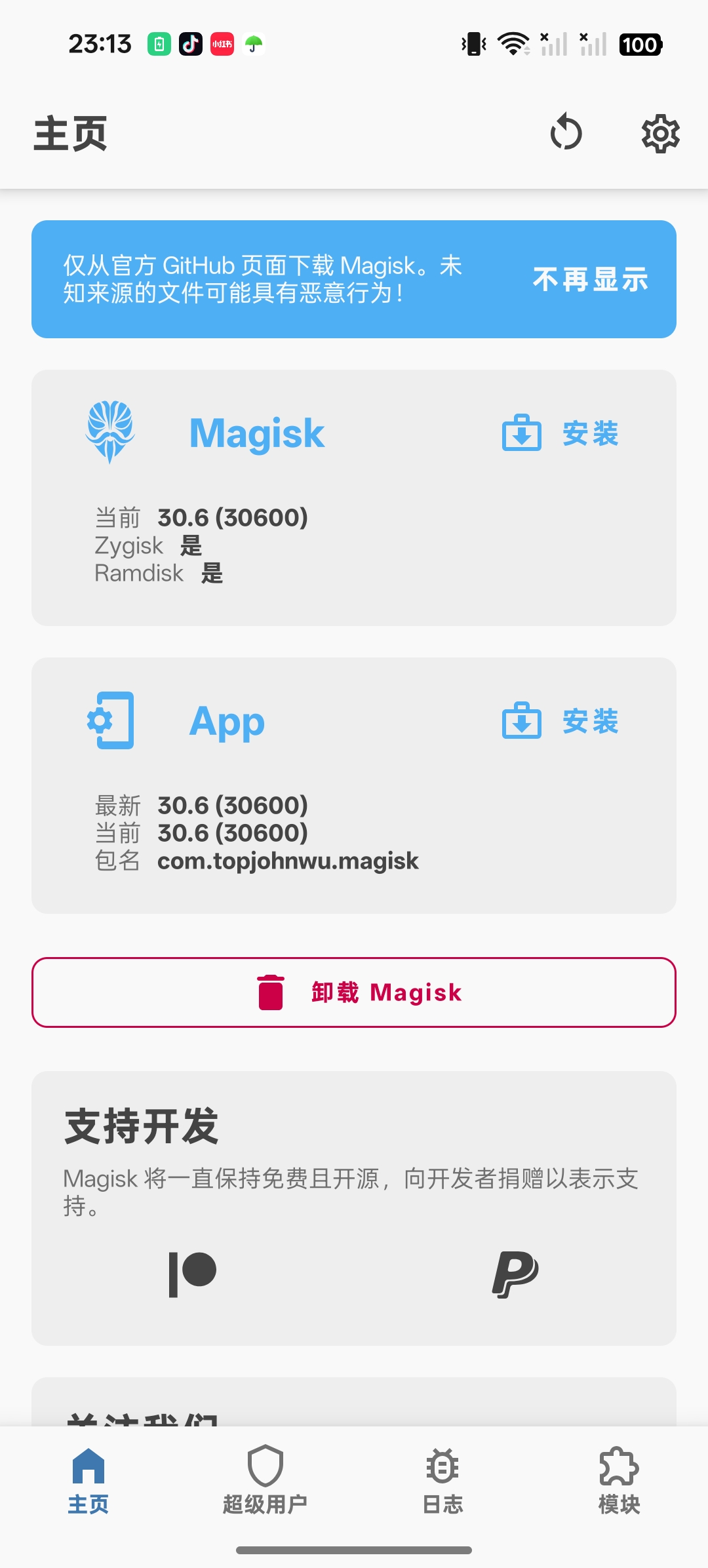 一加手机ROOT全流程&记一次误操作后救砖经历