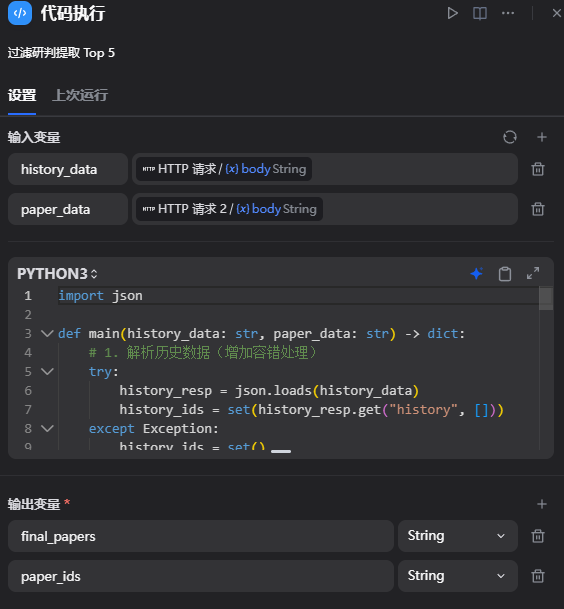 代码执行节点配置 代码执行节点配置